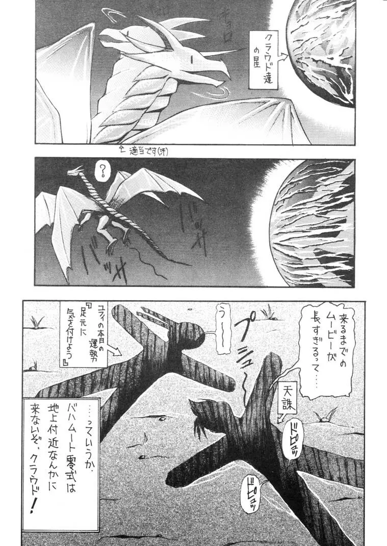 マテリア・ハンター ユフィちゃんの大冒険 IV Page.52