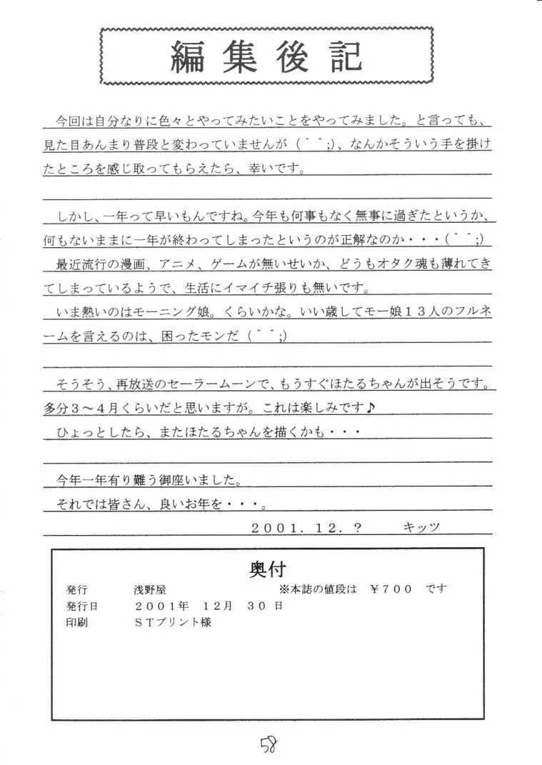 マテリア・ハンター ユフィちゃんの大冒険 IV Page.54