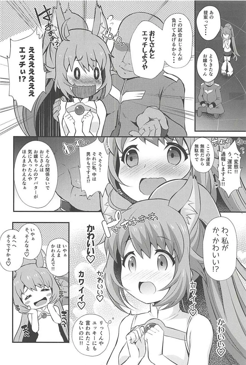 モモカップル Page.5