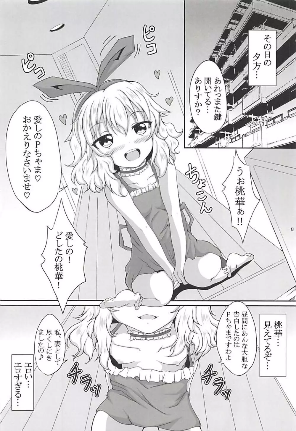 ありすと桃華どっちにするの? Page.11