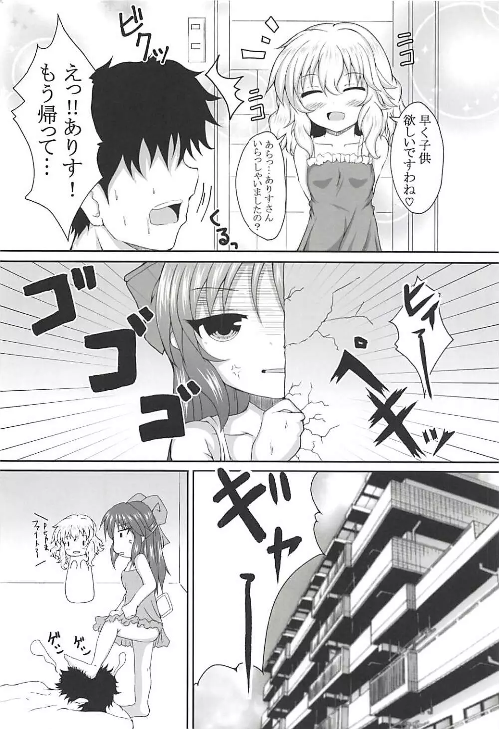 ありすと桃華どっちにするの? Page.17