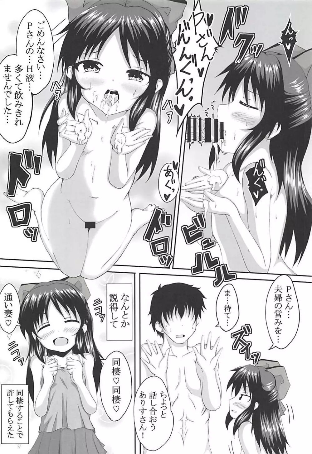 ありすと桃華どっちにするの? Page.9