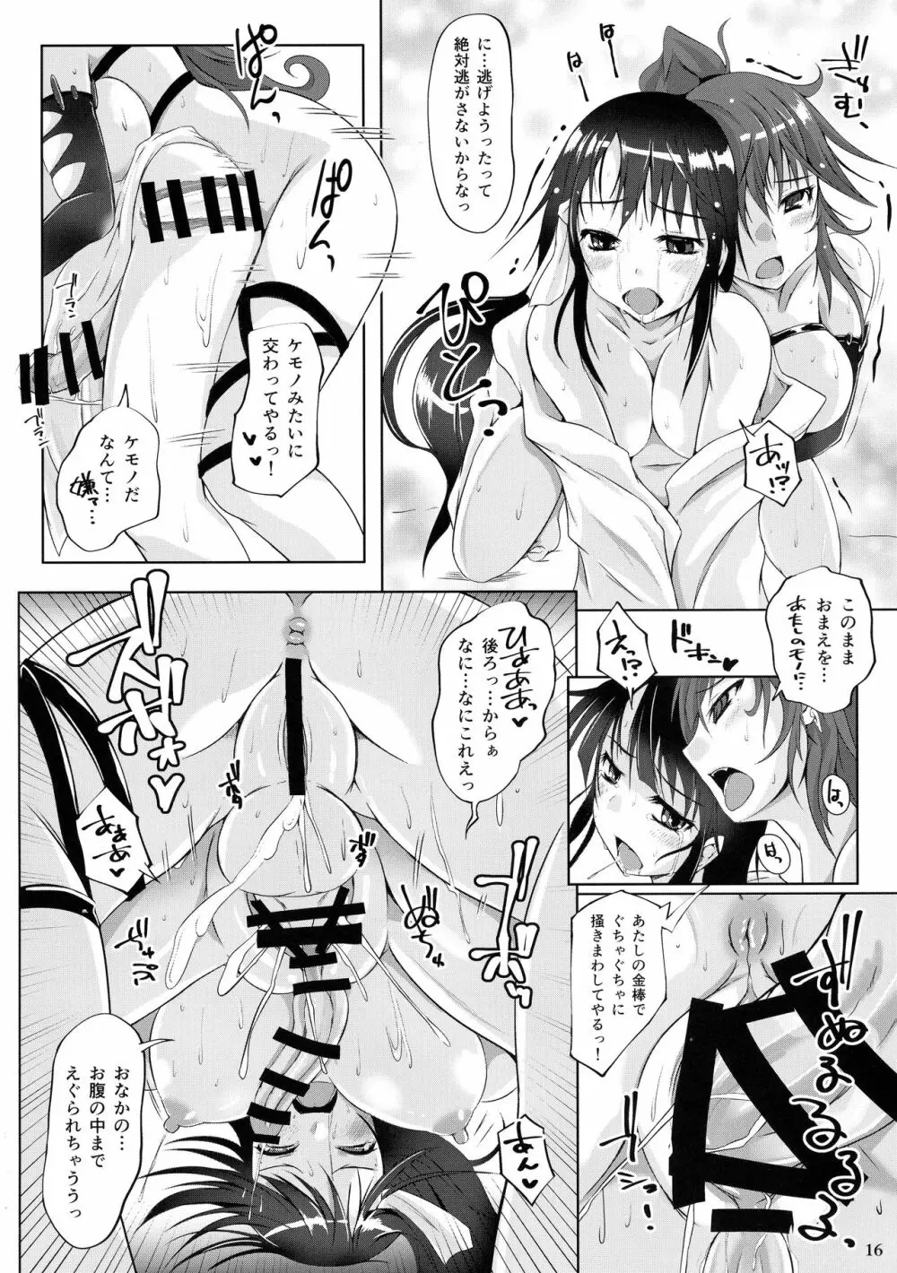 ふたXふた鬼の仇討ち Page.16