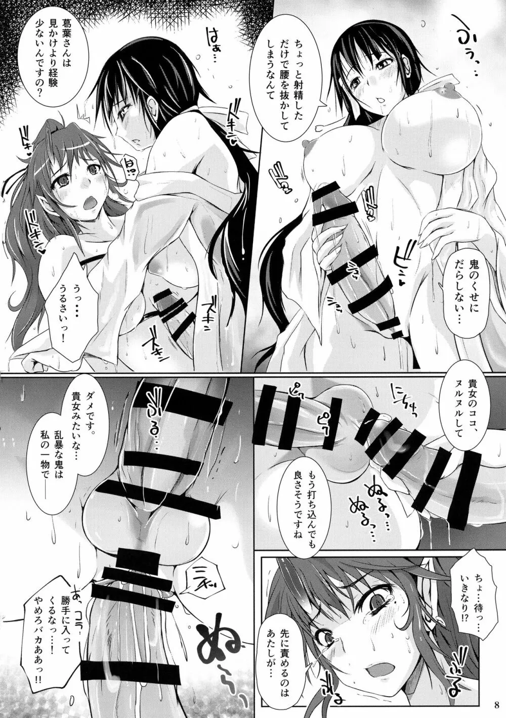 ふたXふた鬼の仇討ち Page.8