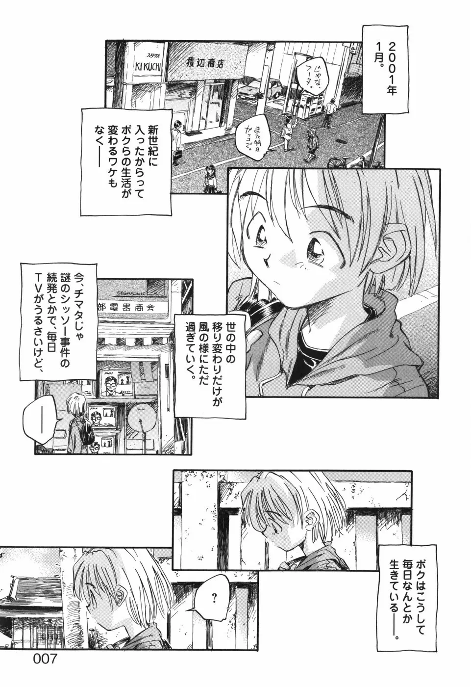 風の十二方位 -新装版- Page.10