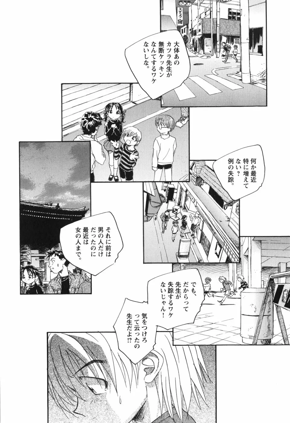 風の十二方位 -新装版- Page.105