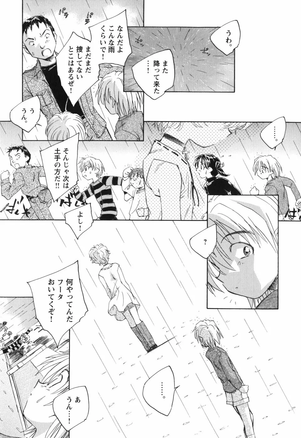 風の十二方位 -新装版- Page.106