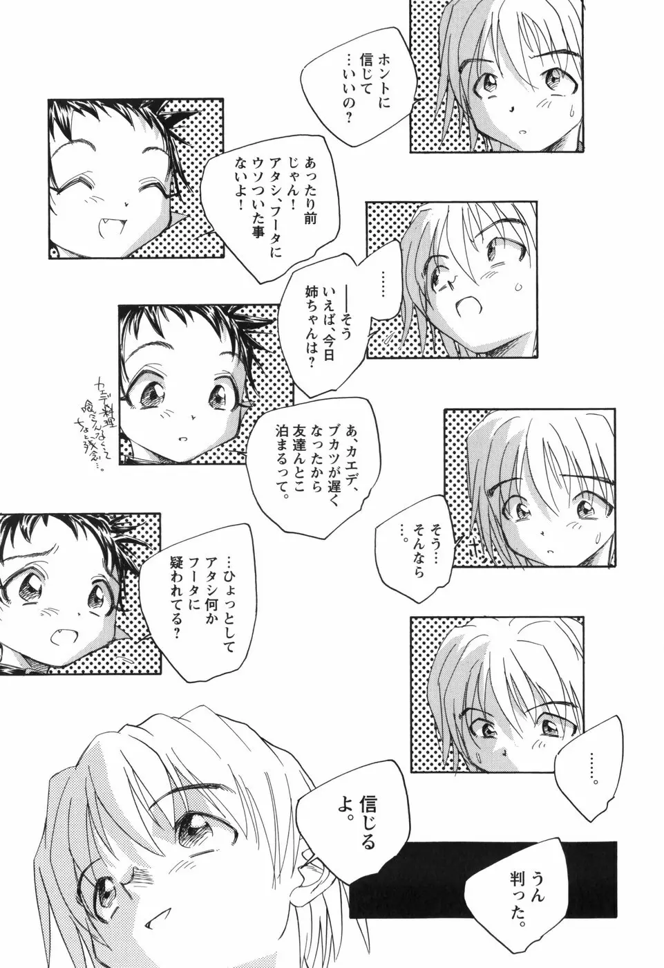 風の十二方位 -新装版- Page.110