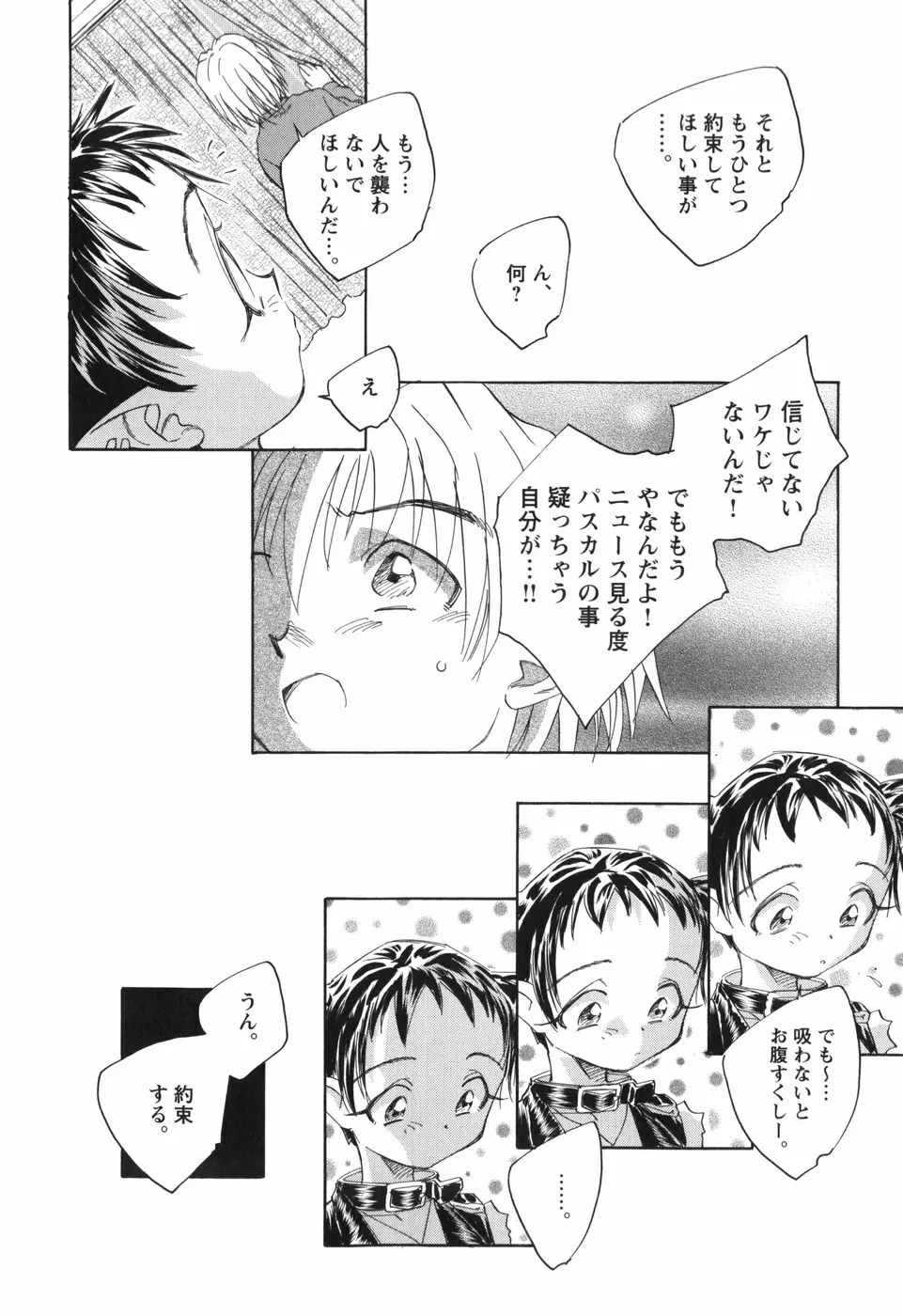 風の十二方位 -新装版- Page.111