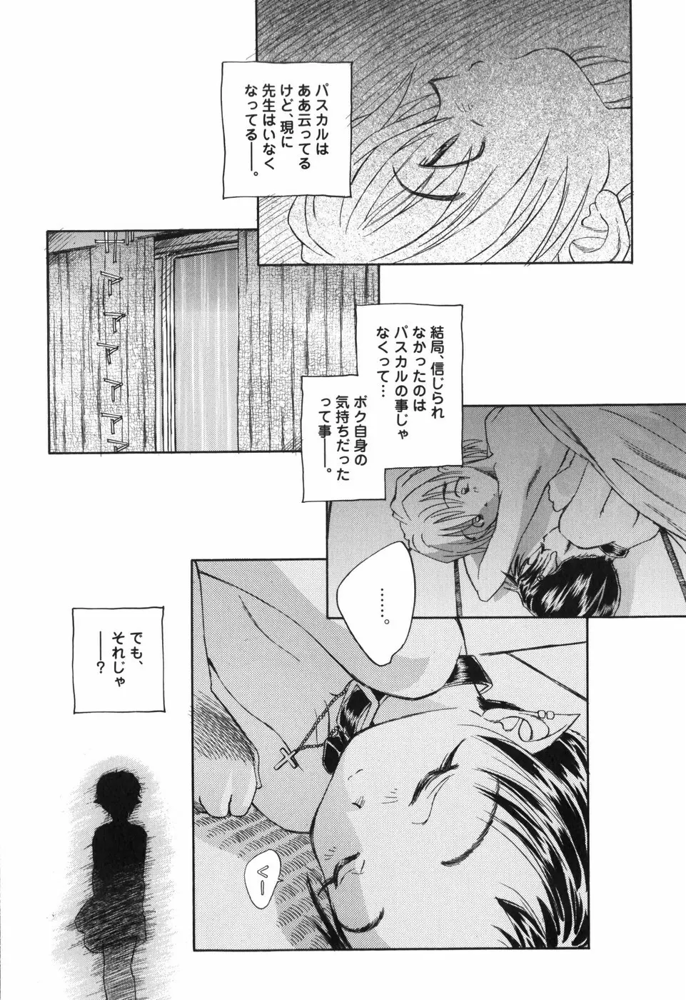 風の十二方位 -新装版- Page.117