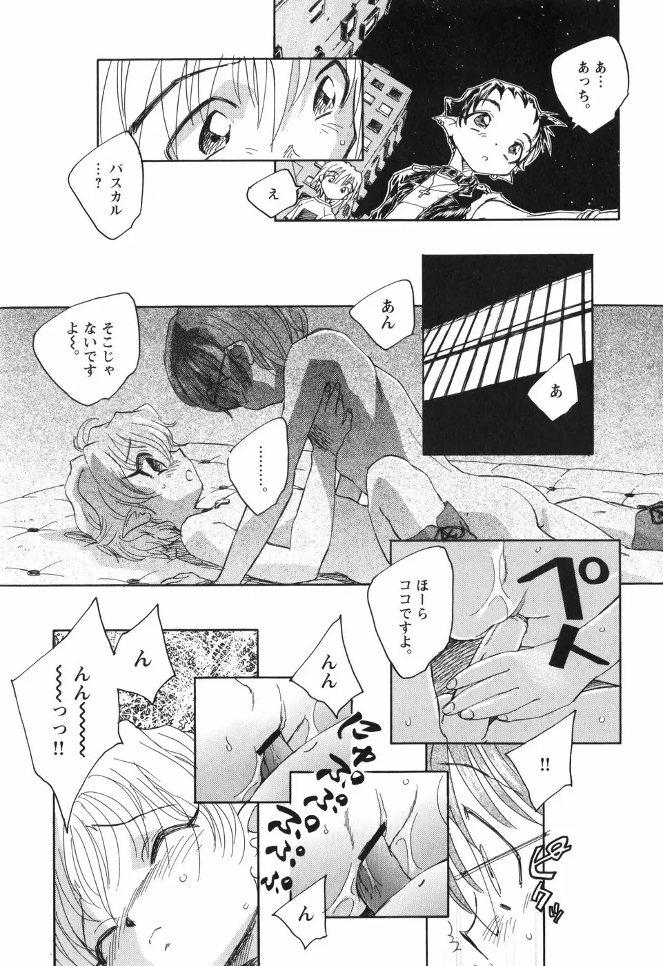 風の十二方位 -新装版- Page.130