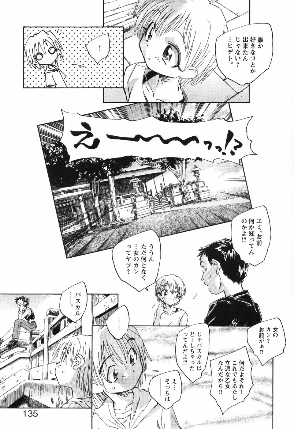 風の十二方位 -新装版- Page.138