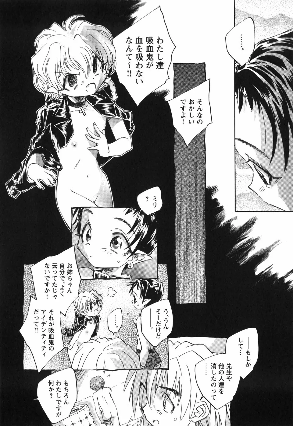 風の十二方位 -新装版- Page.139