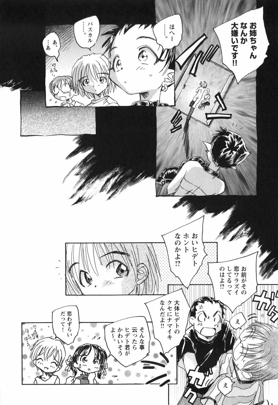 風の十二方位 -新装版- Page.141