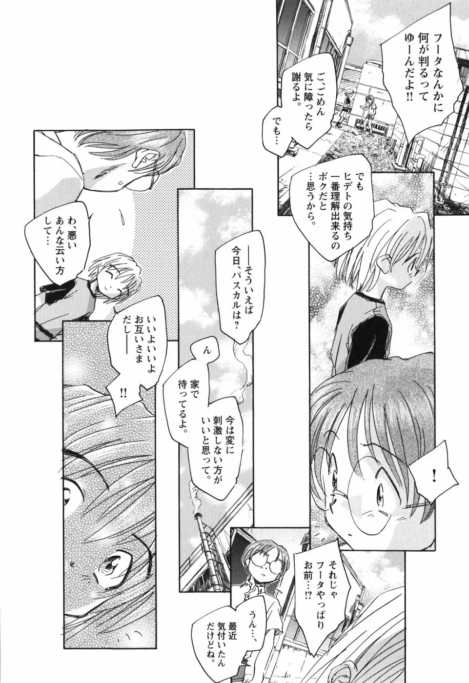 風の十二方位 -新装版- Page.145