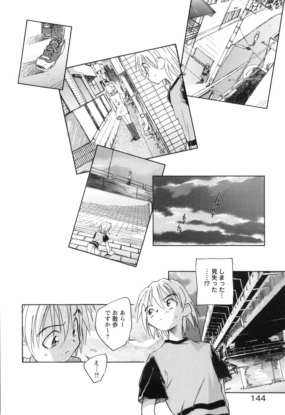 風の十二方位 -新装版- Page.147