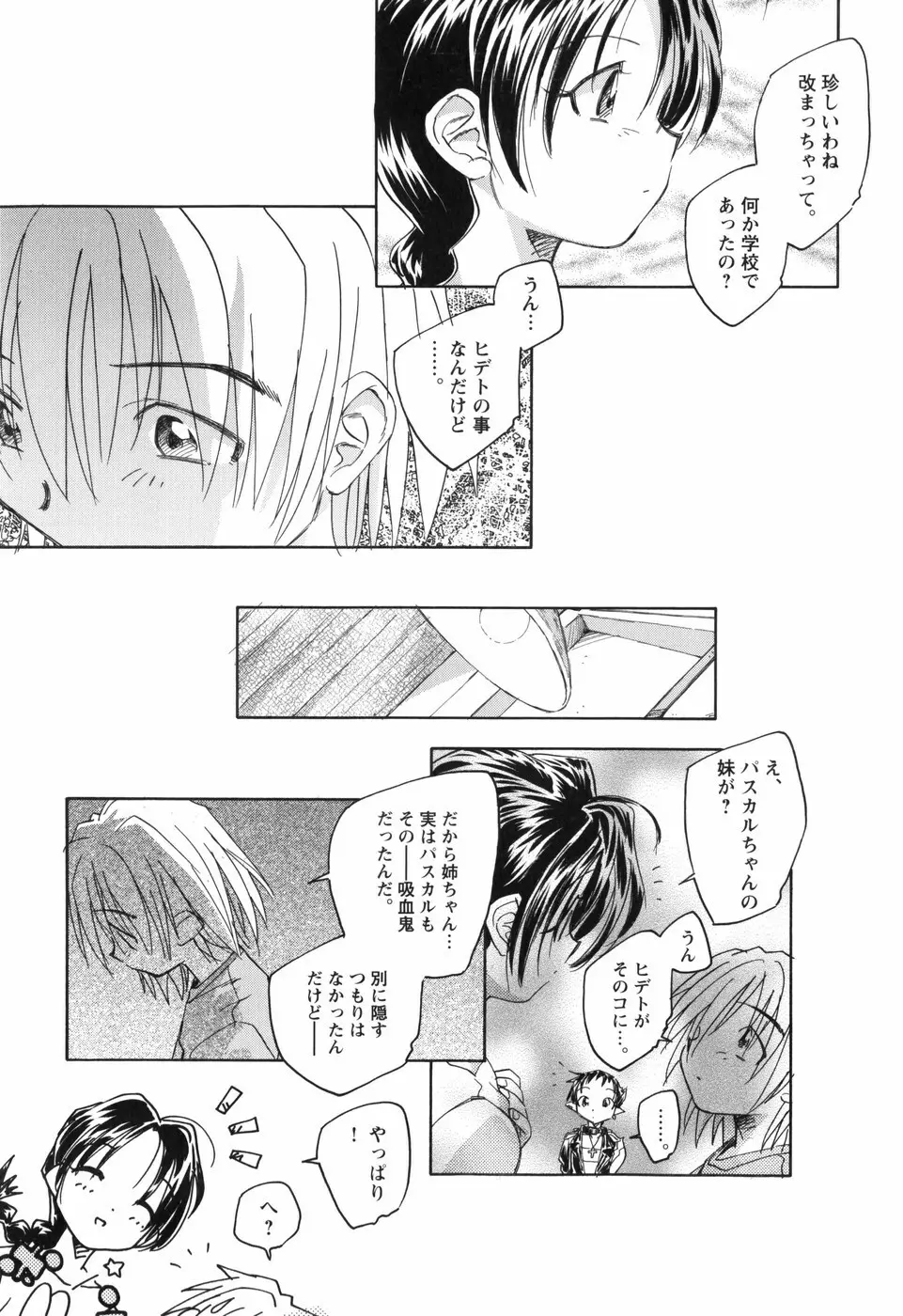 風の十二方位 -新装版- Page.156