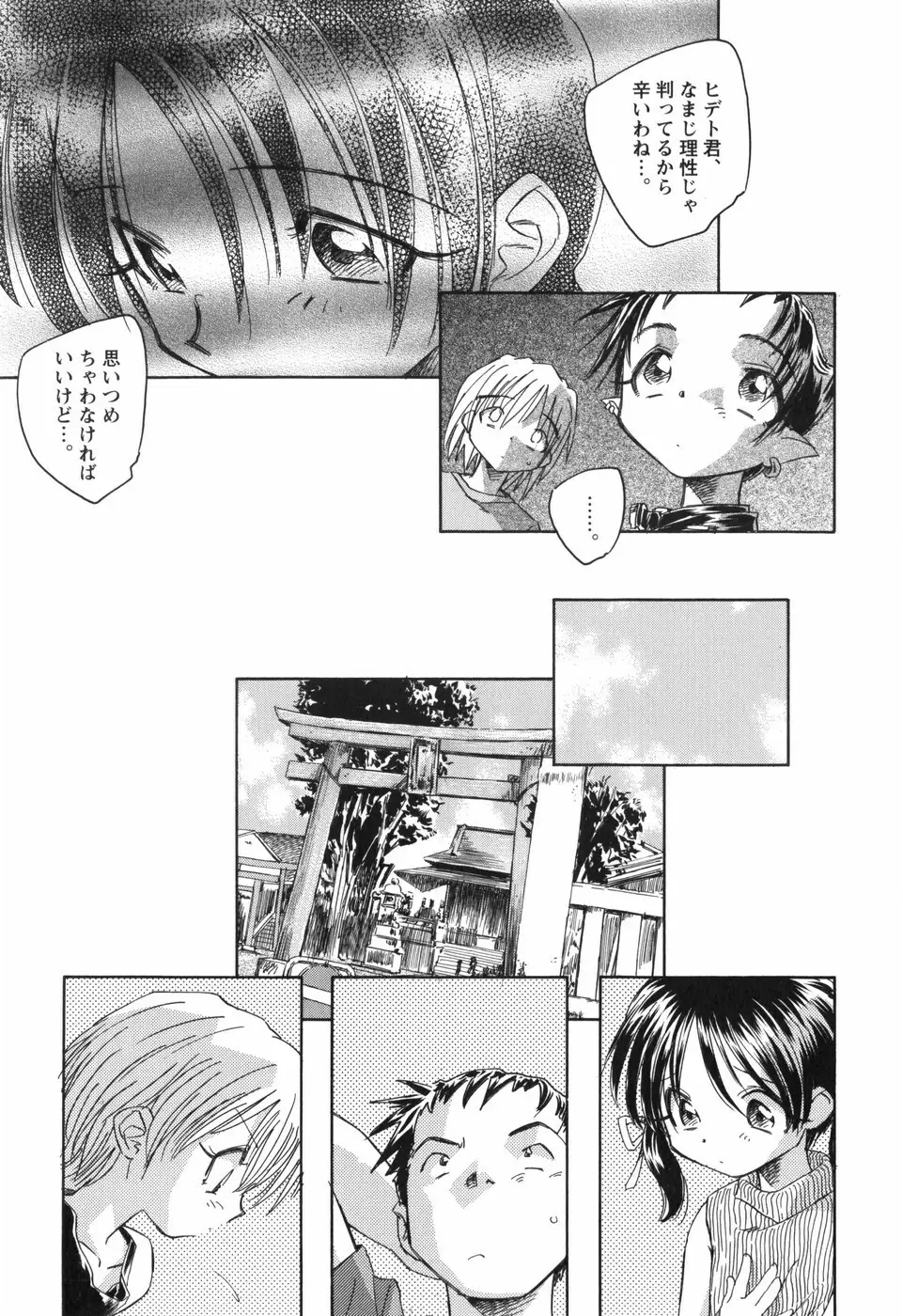 風の十二方位 -新装版- Page.158