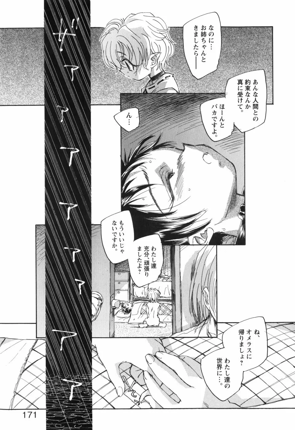 風の十二方位 -新装版- Page.174