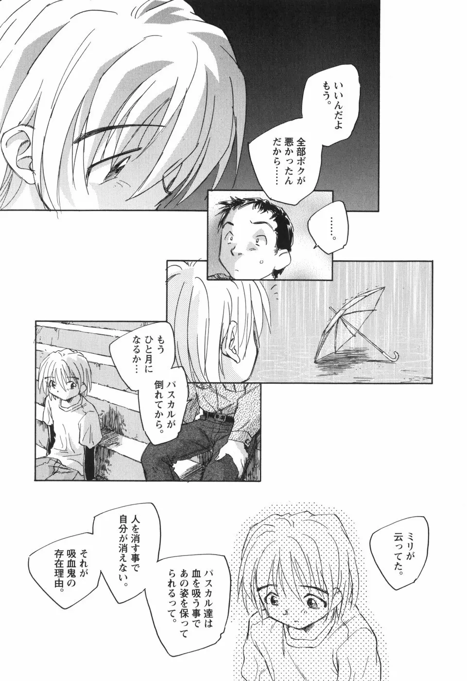 風の十二方位 -新装版- Page.180