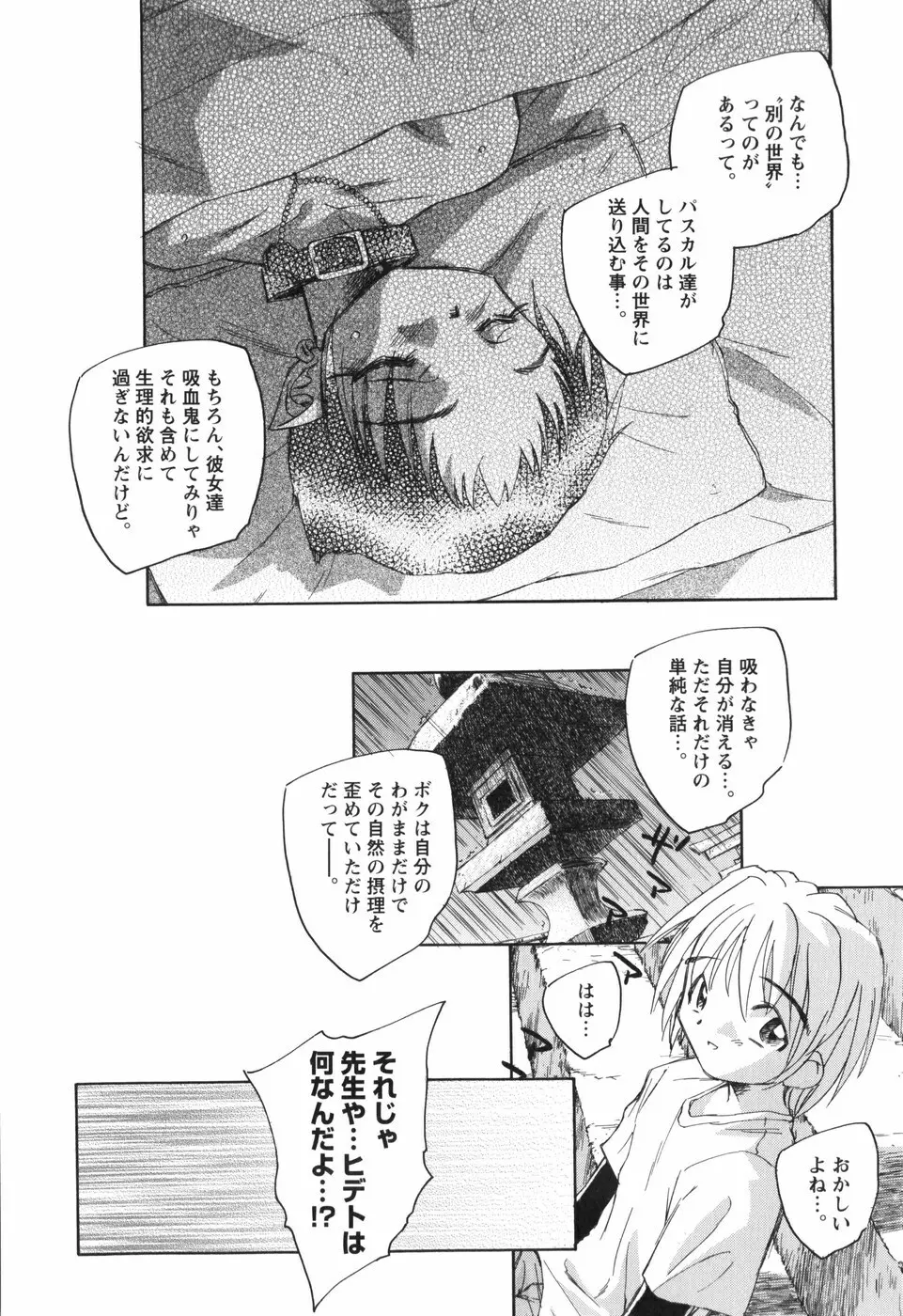 風の十二方位 -新装版- Page.181