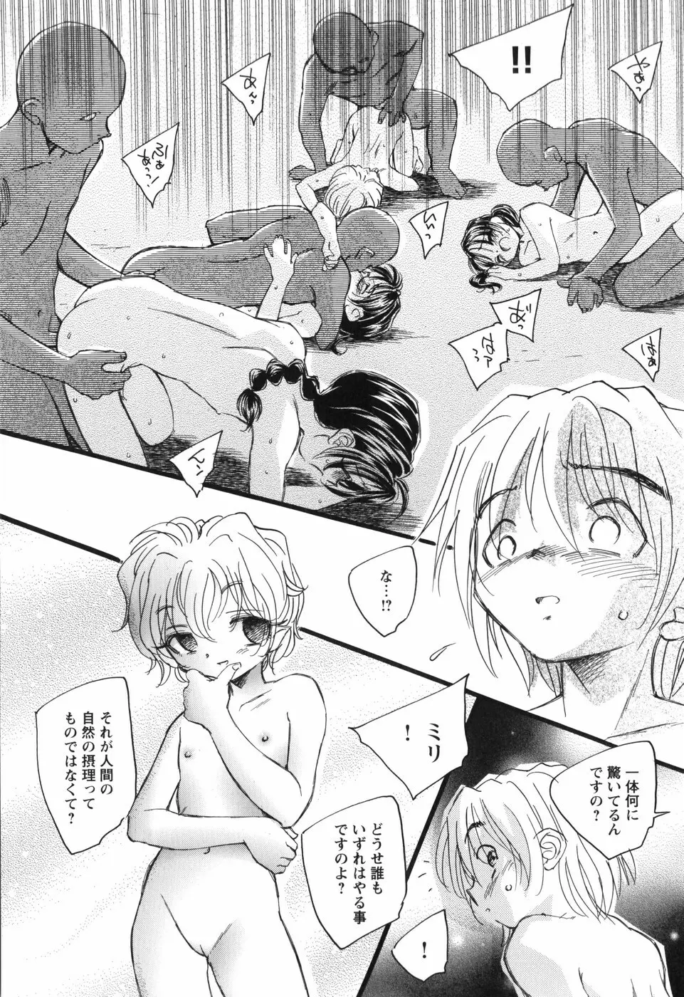 風の十二方位 -新装版- Page.189