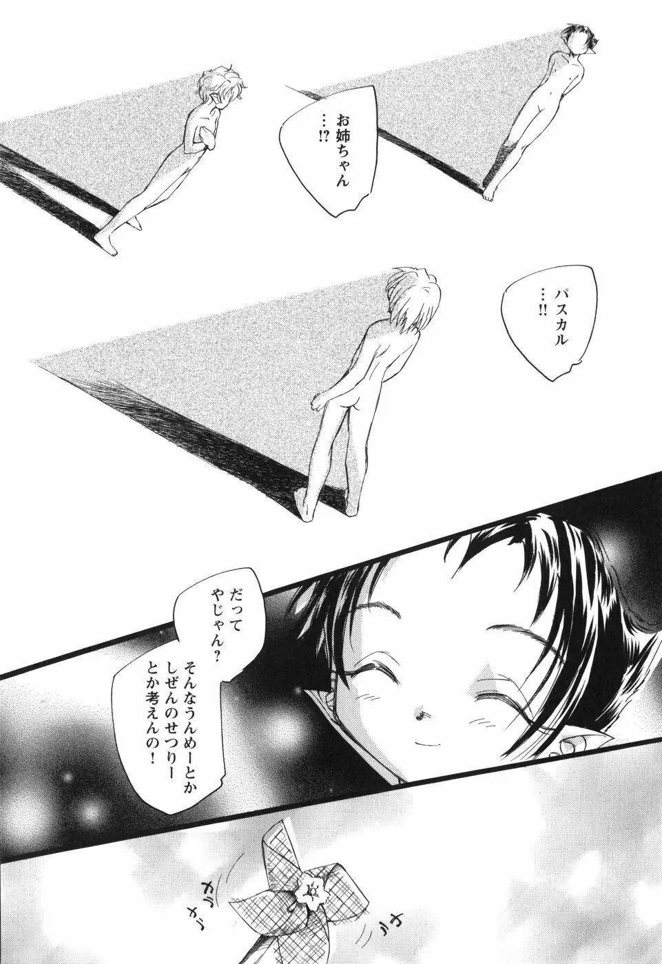 風の十二方位 -新装版- Page.193