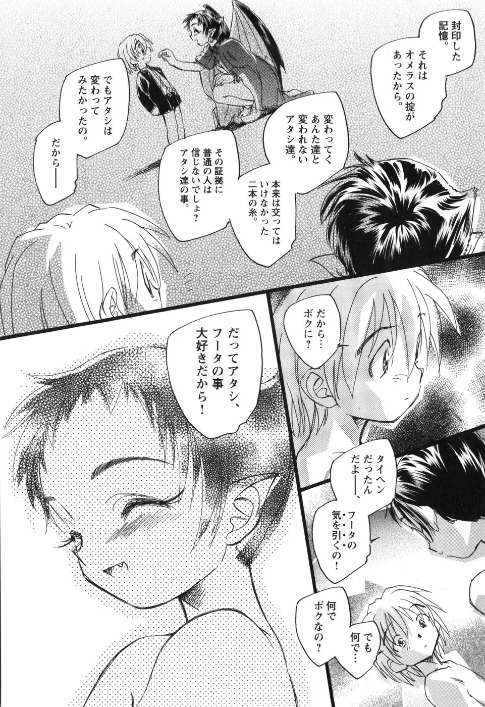 風の十二方位 -新装版- Page.201