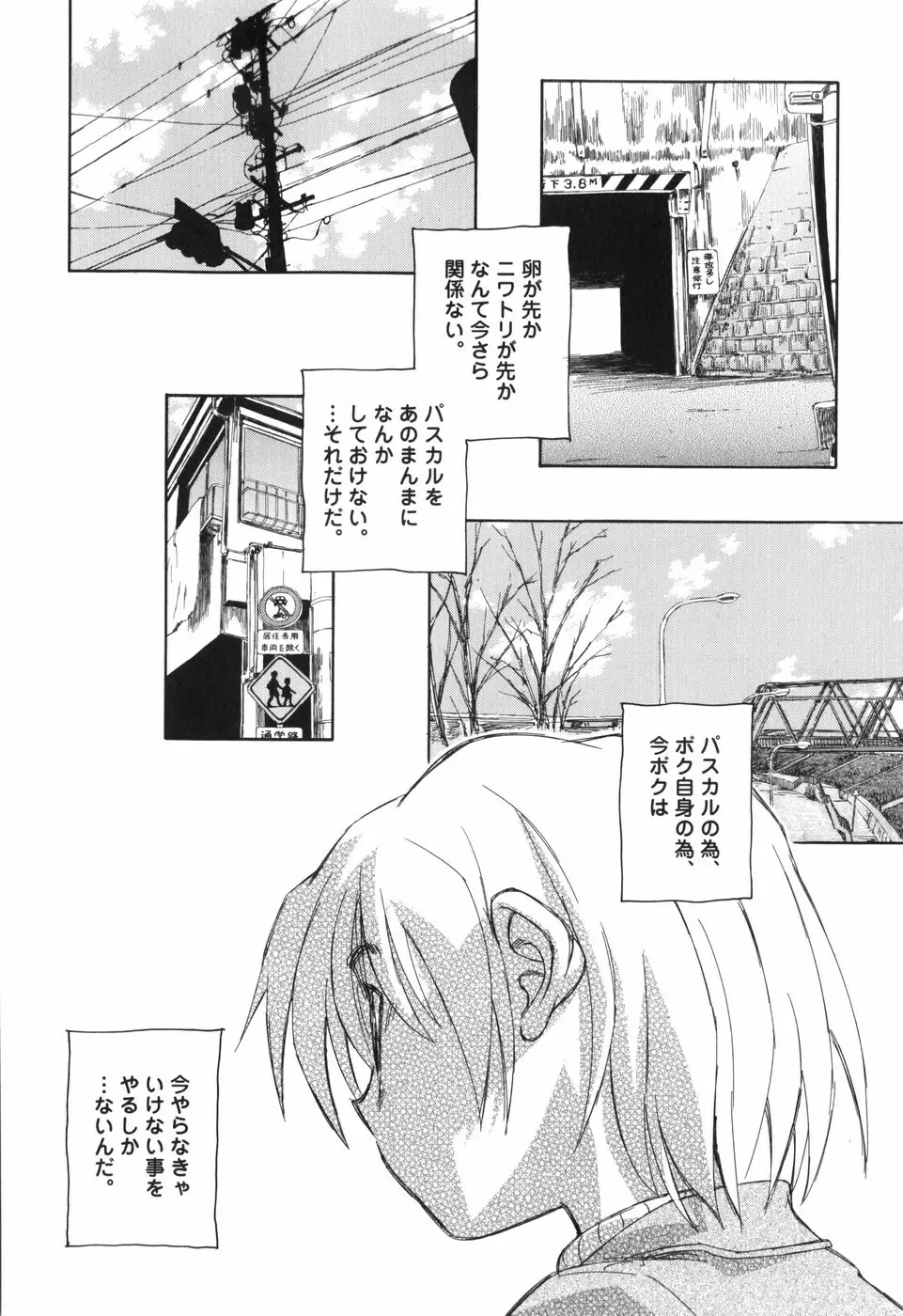 風の十二方位 -新装版- Page.203