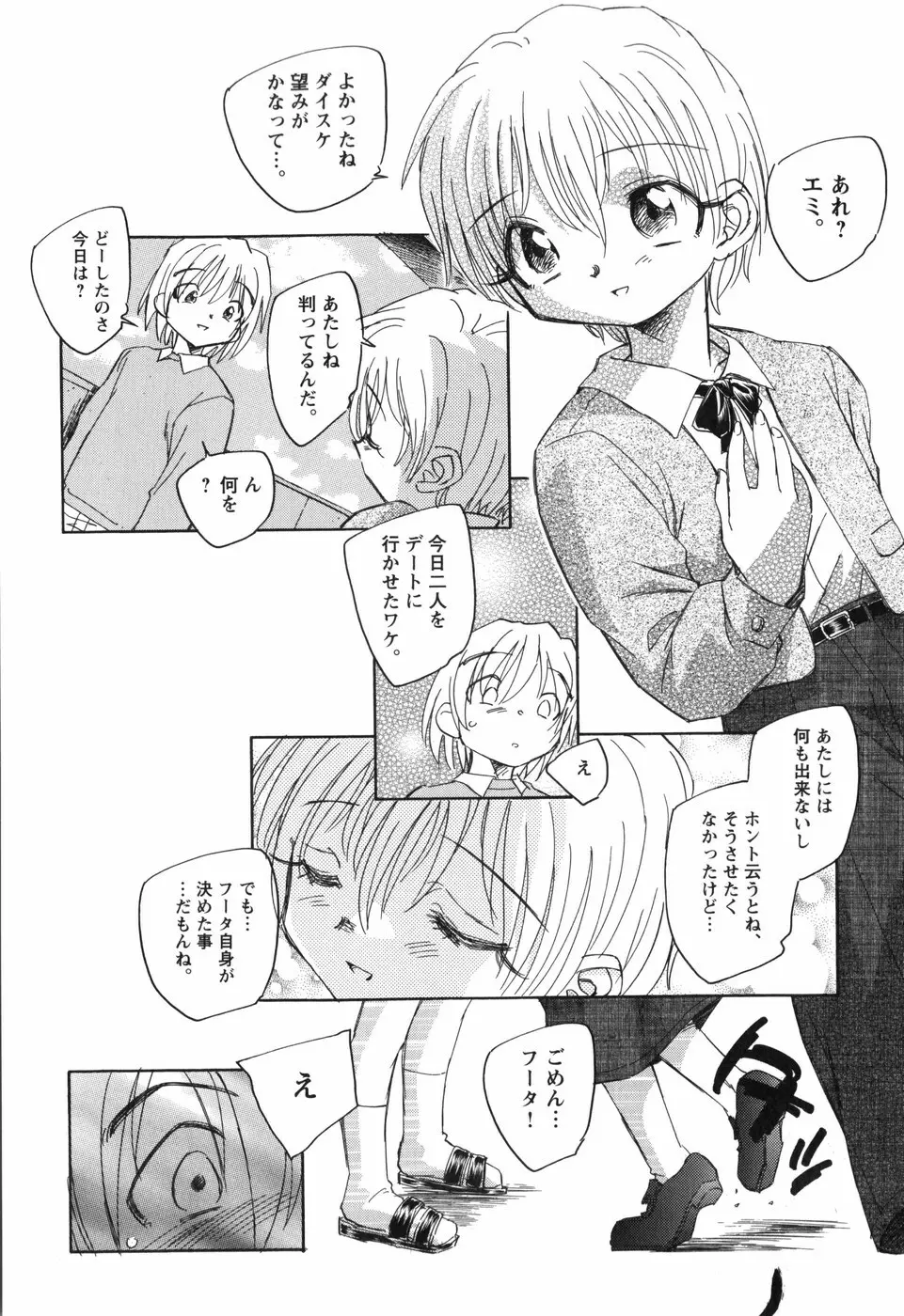 風の十二方位 -新装版- Page.209