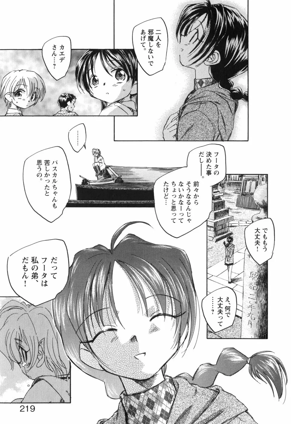 風の十二方位 -新装版- Page.222