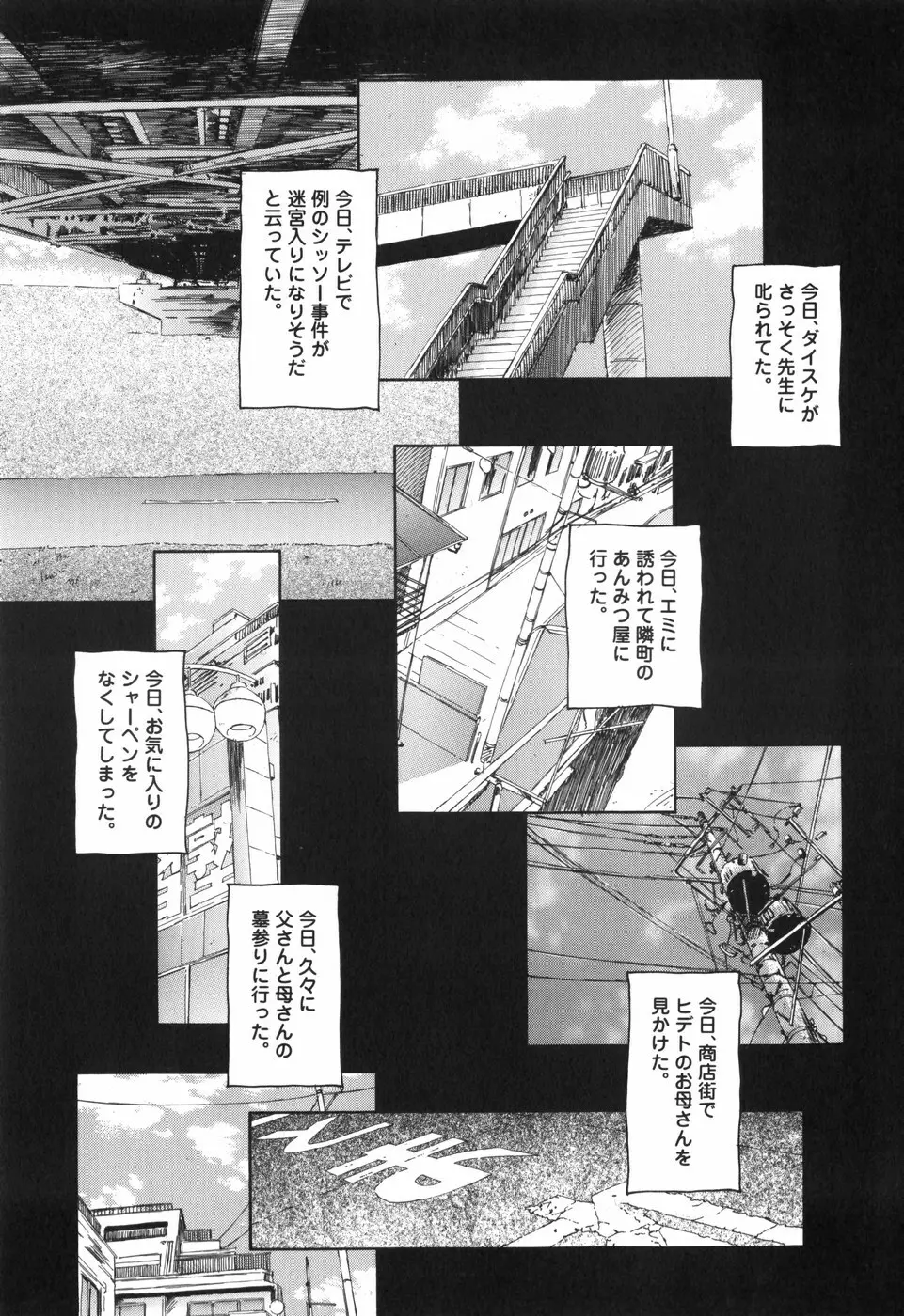 風の十二方位 -新装版- Page.231