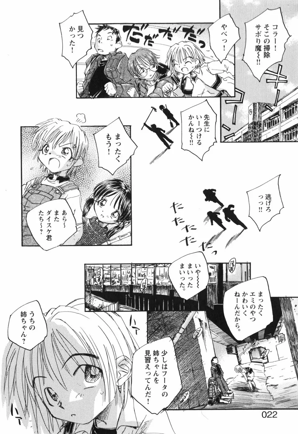 風の十二方位 -新装版- Page.25