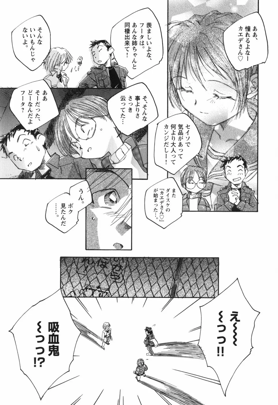 風の十二方位 -新装版- Page.26