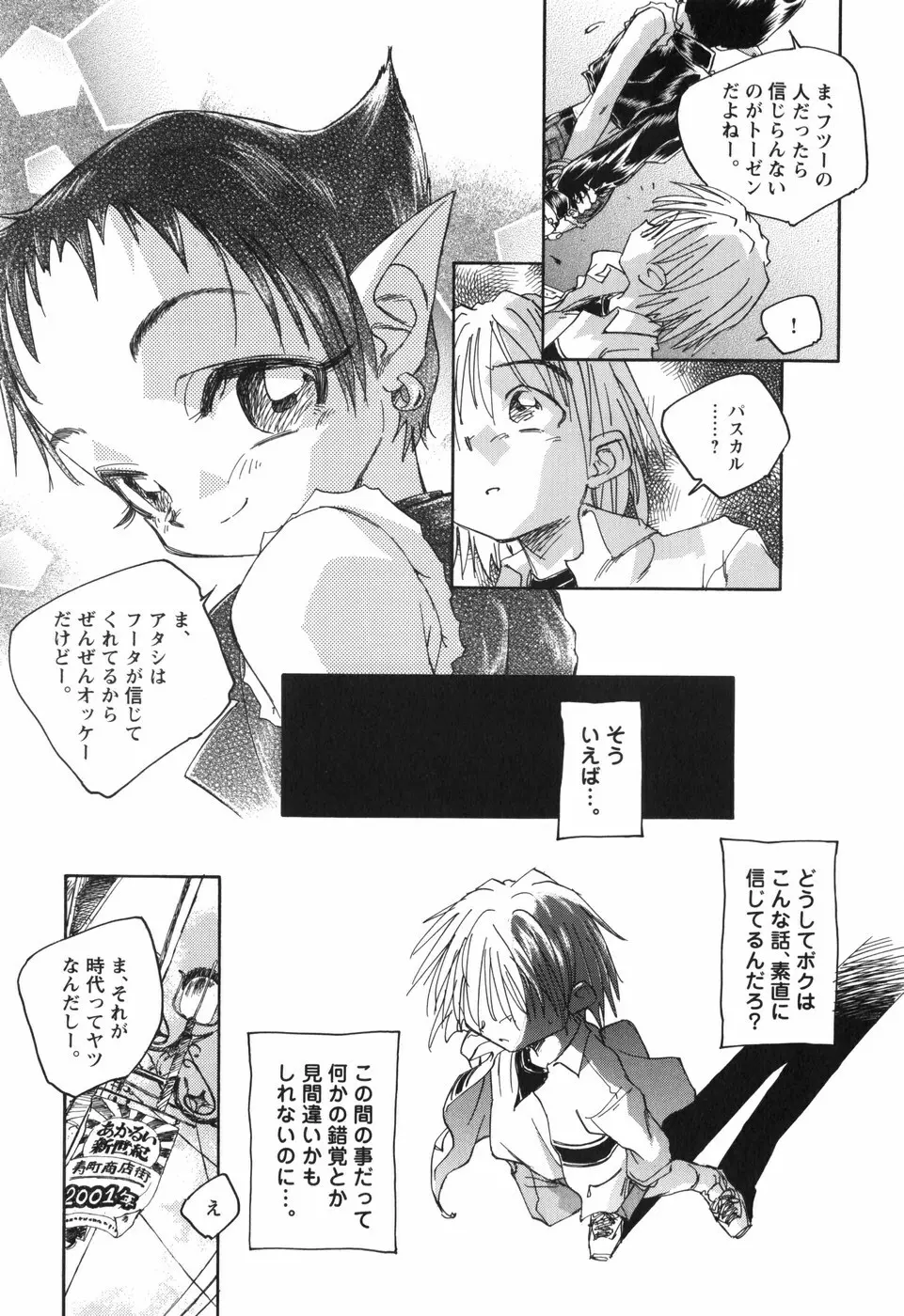 風の十二方位 -新装版- Page.30