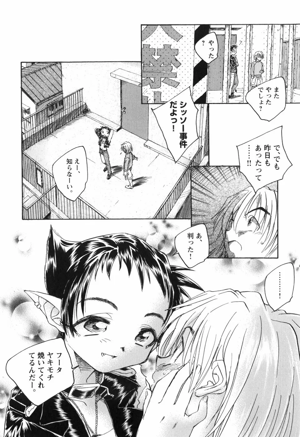 風の十二方位 -新装版- Page.51