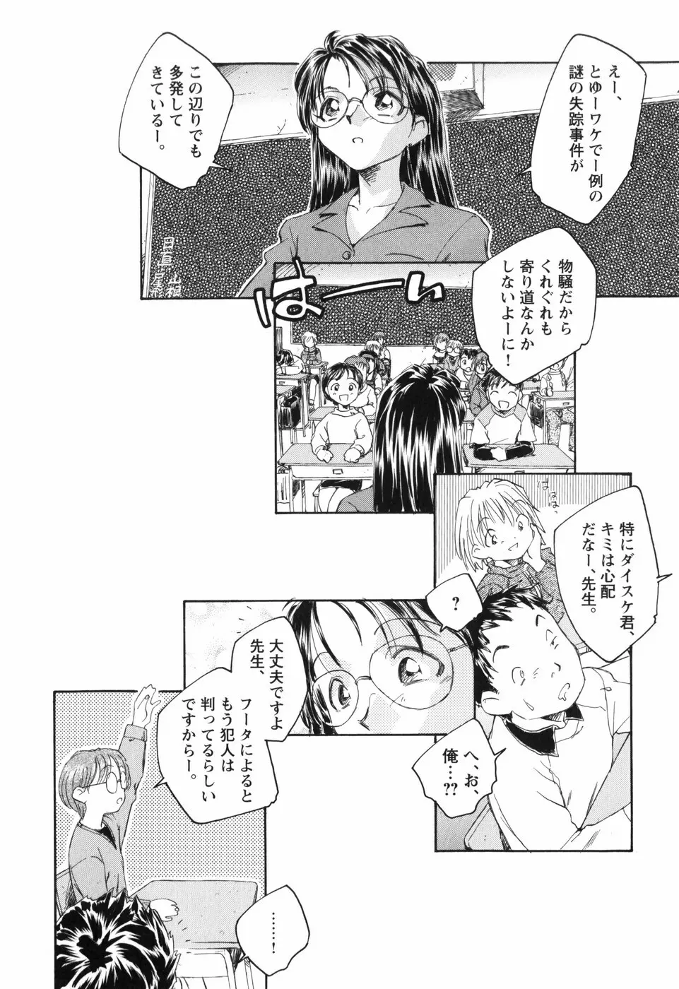 風の十二方位 -新装版- Page.59