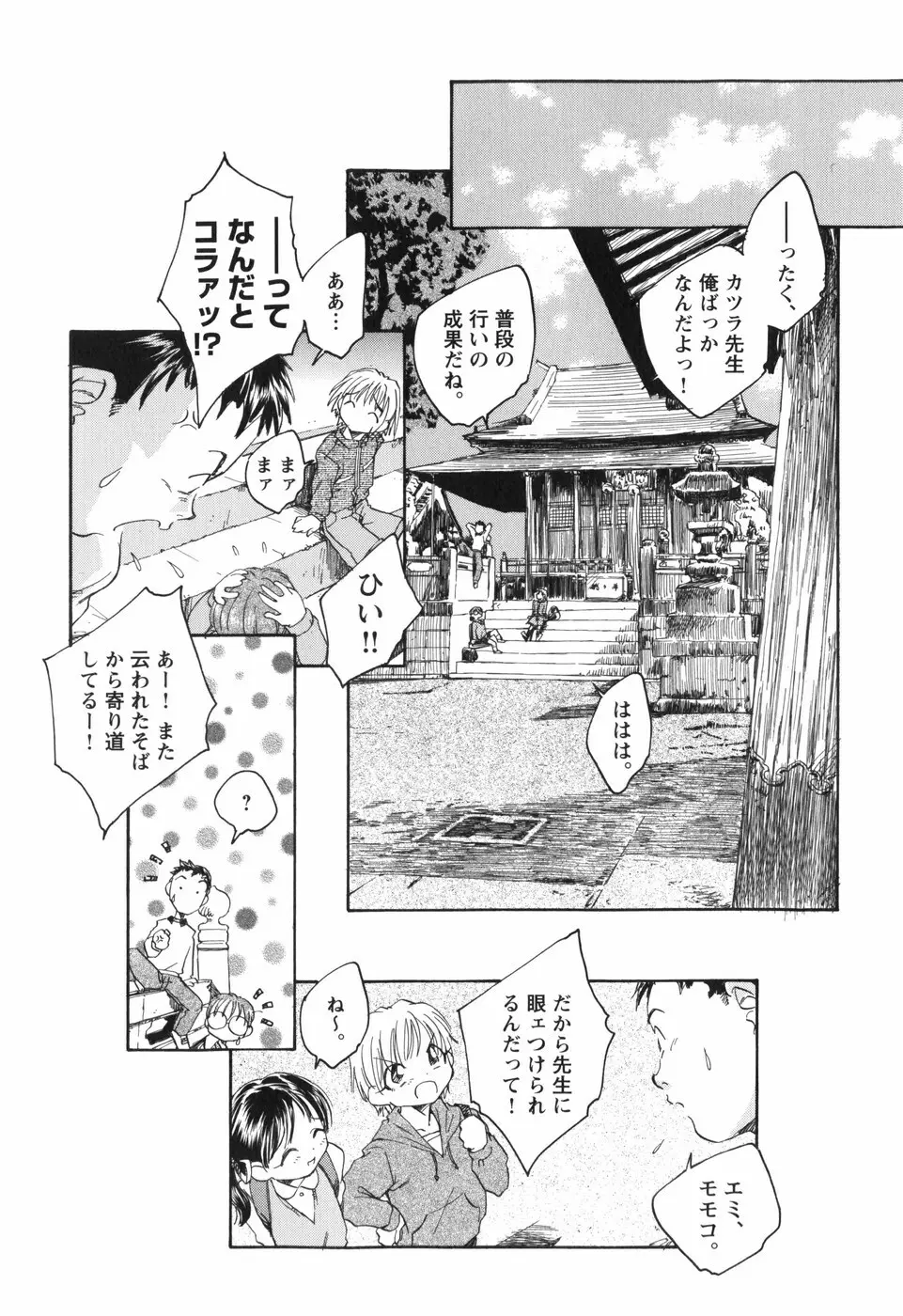 風の十二方位 -新装版- Page.61