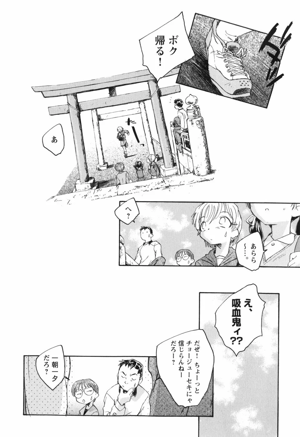 風の十二方位 -新装版- Page.63