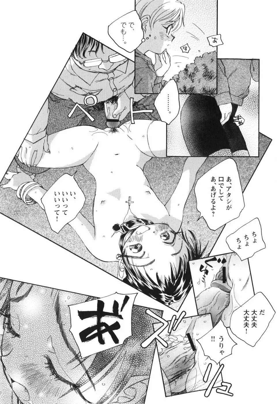 風の十二方位 -新装版- Page.72