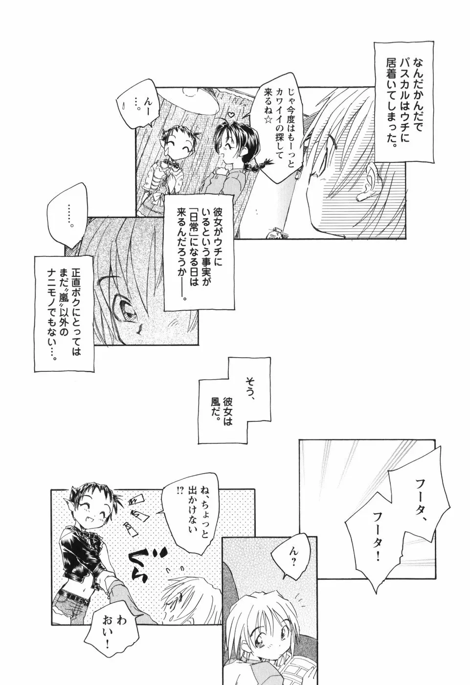 風の十二方位 -新装版- Page.83