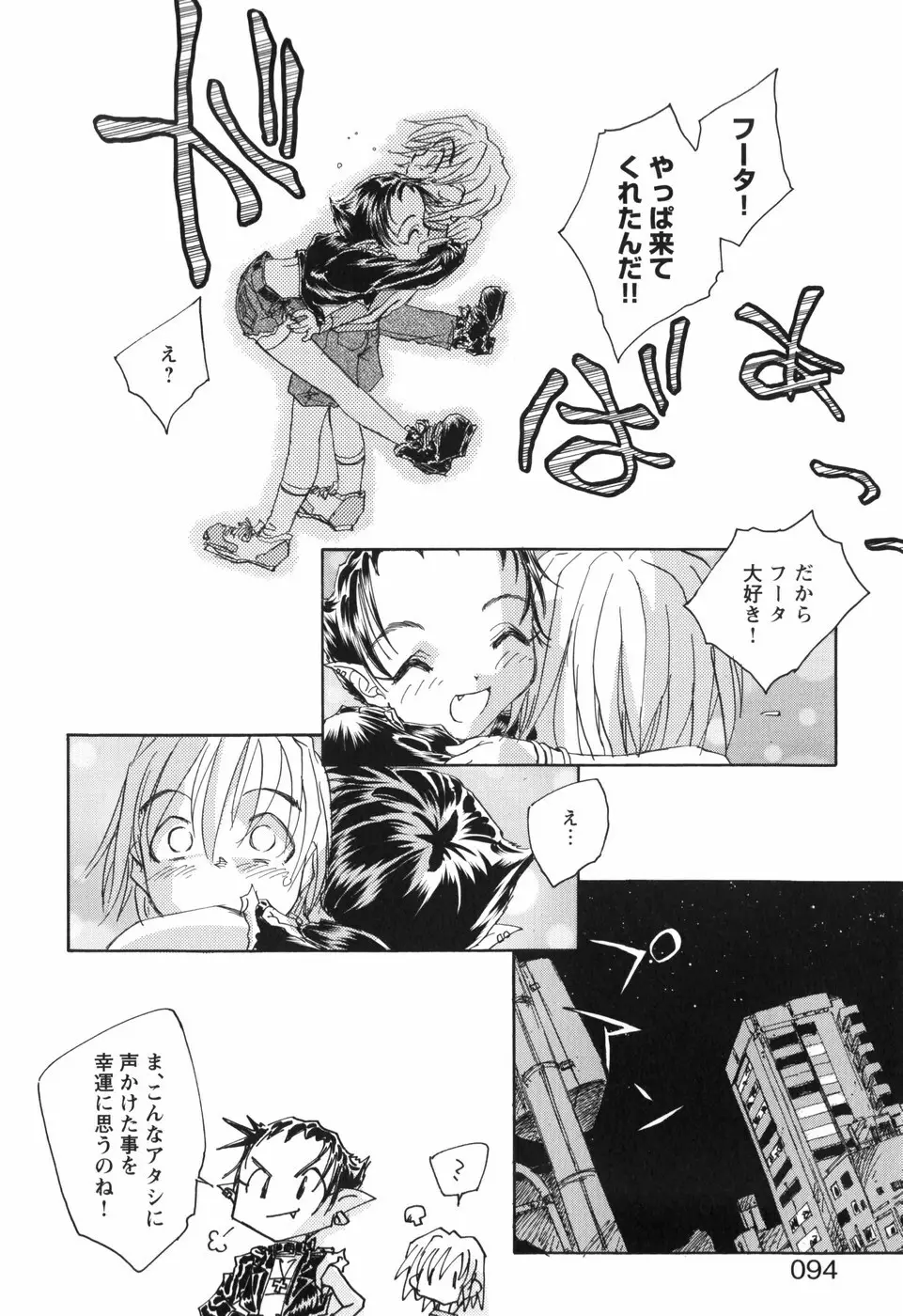 風の十二方位 -新装版- Page.97