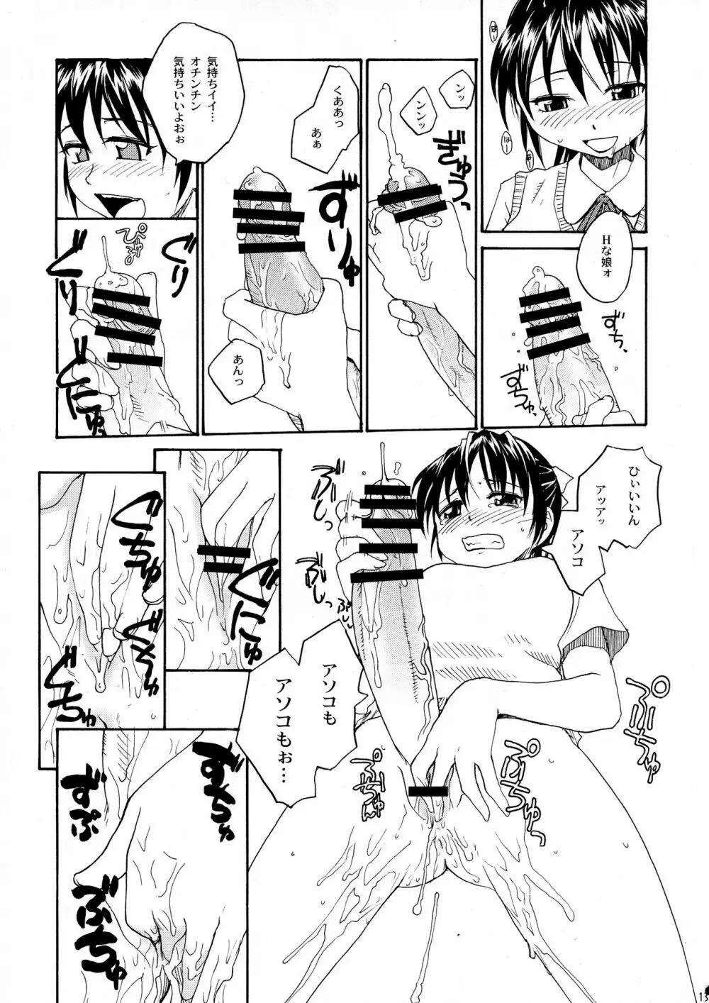 NDG総集編1 01～04 Page.12