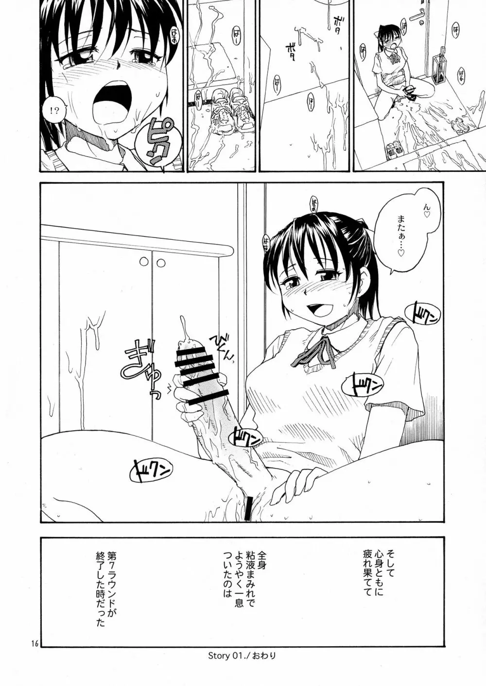 NDG総集編1 01～04 Page.15