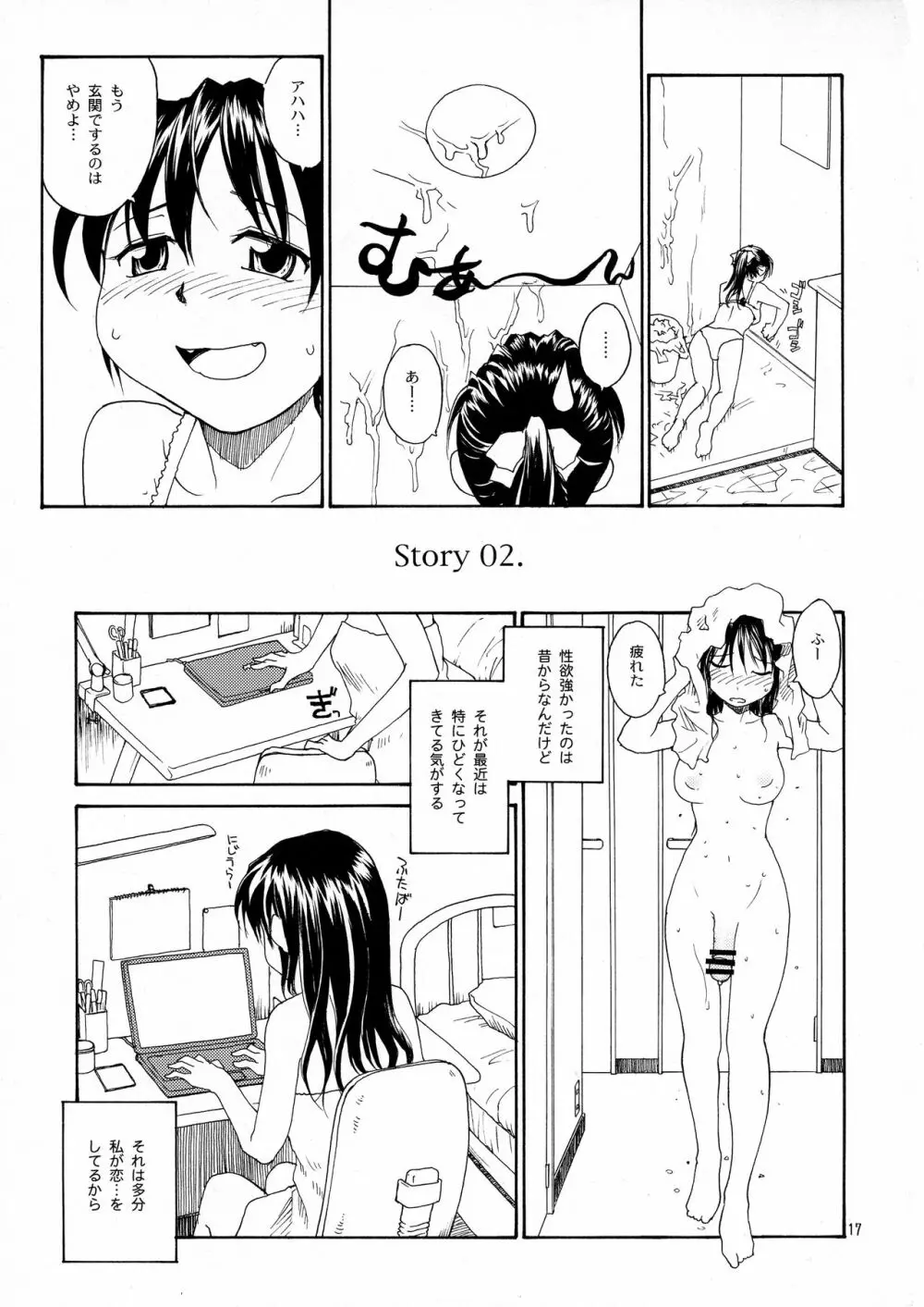 NDG総集編1 01～04 Page.16