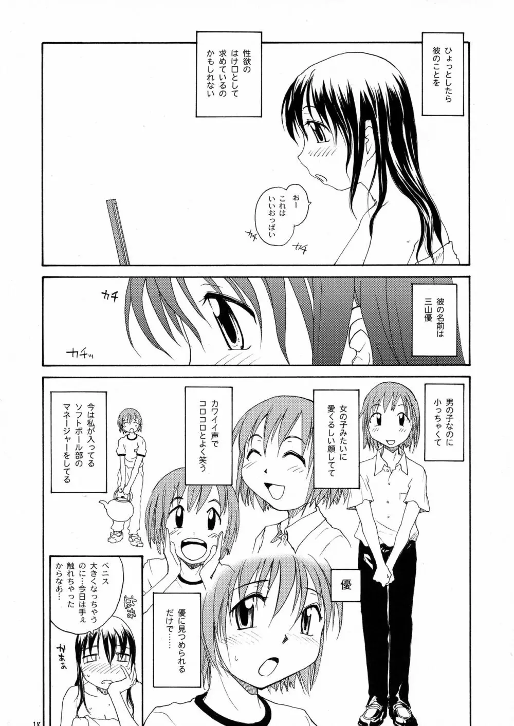 NDG総集編1 01～04 Page.17