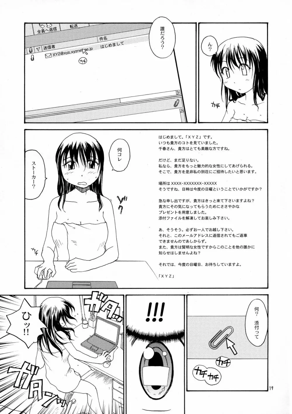 NDG総集編1 01～04 Page.18