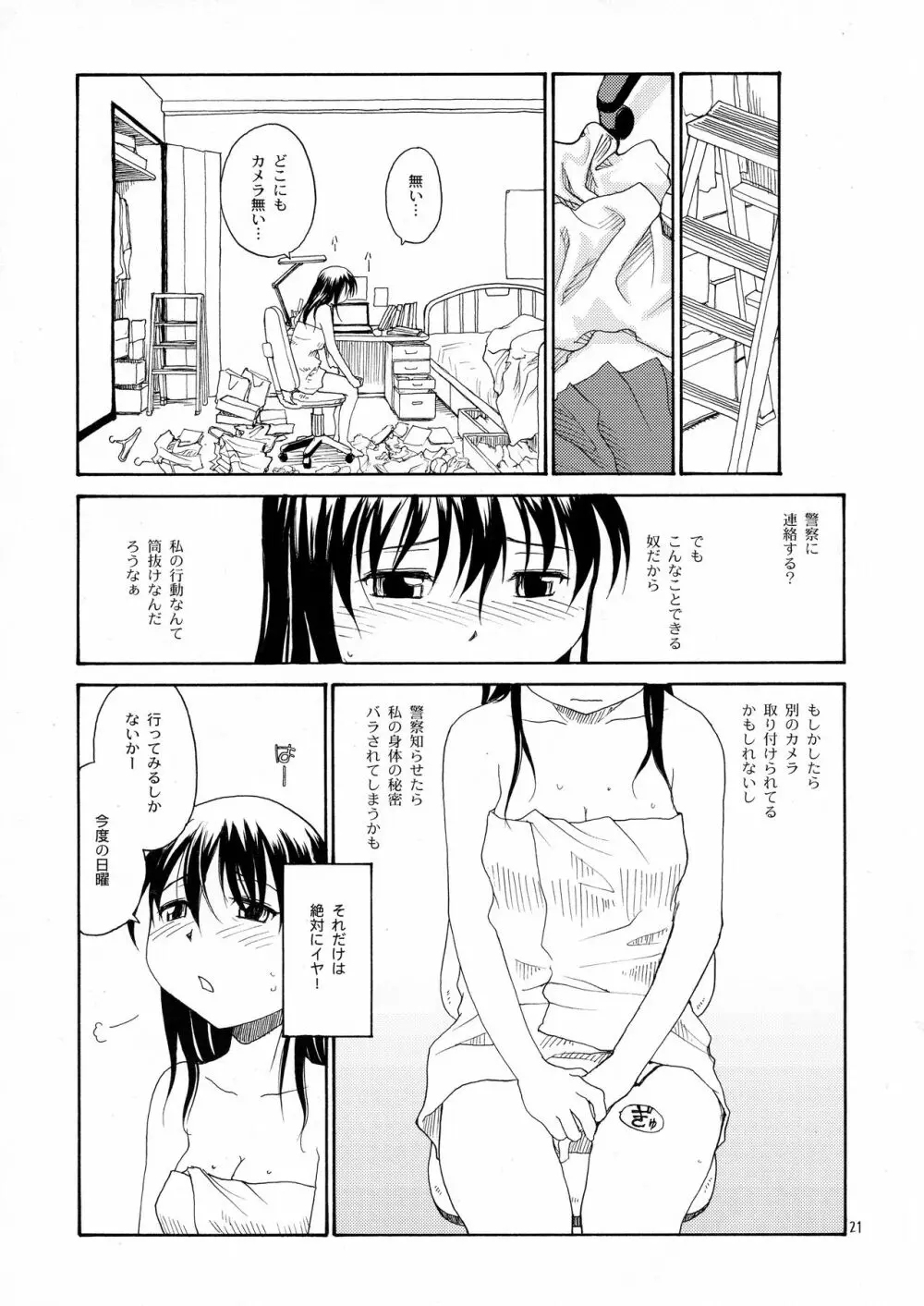 NDG総集編1 01～04 Page.20