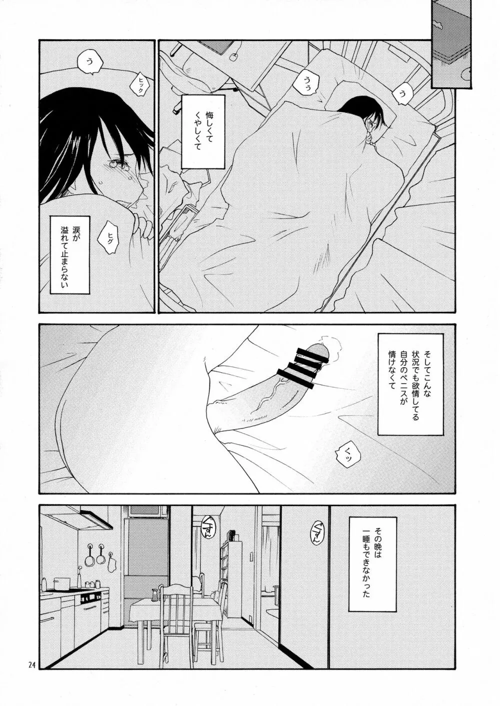 NDG総集編1 01～04 Page.23