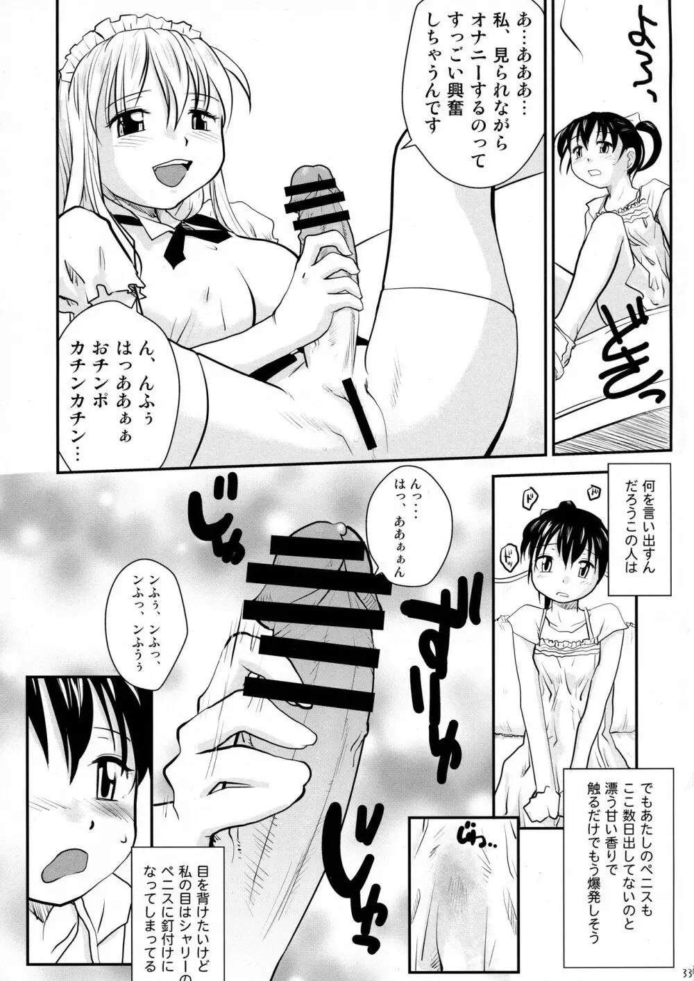 NDG総集編1 01～04 Page.32